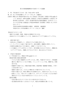 こちらの会議録 - あしや NPOセンター