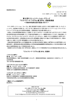 2016年7月7日 - AHK Japan
