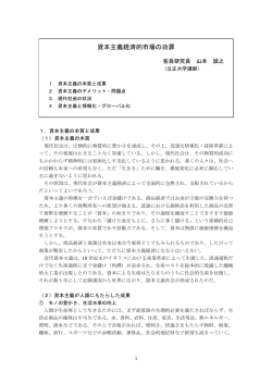 資本主義経済的市場の功罪 - 日本リサーチ総合研究所