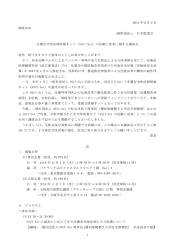 皮膚安全性症例情報ネット（SSCI-Net）の活動と成果