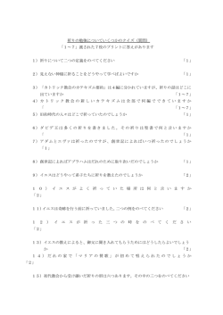 祈りの勉強についていくつかのクイズ（質問） 「1～7」渡された7枚の