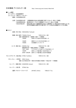 日本製紙 アイスホッケー部