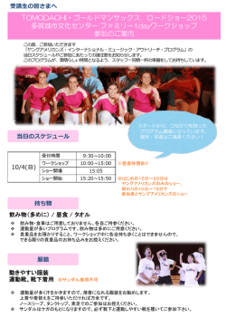 TOMODACHI・ゴールドマンサックス ロードショー2015 多賀城市文化