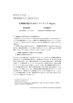 計算機代数のためのソフトウェア Magma