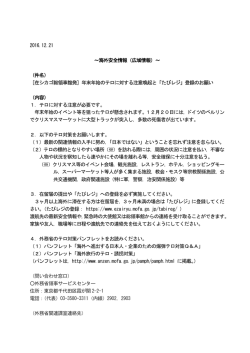 2016.12.21 ～海外安全情報（広域情報）～ （件名） ［在シカゴ総領事館