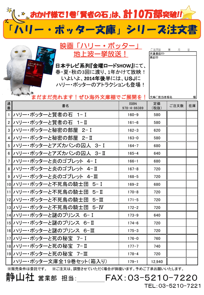 ハリー ポッターシリーズ 文庫 注文書 Say Zan