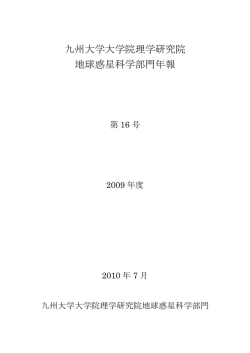 (2010年7月発行)  - 地球惑星科学科