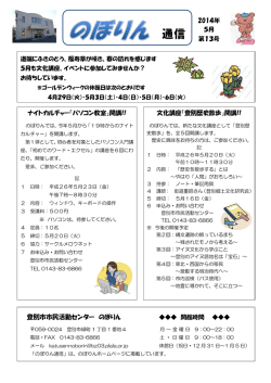 通信 - 登別市市民活動センターのぼりん