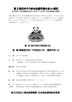 第 5 回日本ろう者水泳選手権大会 in 横浜