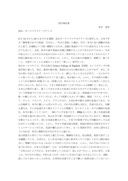 留学報告書 金井 南美 国名：オーストラリア・ケアンズ 8 月 12 日から 25