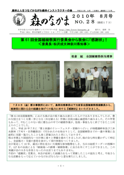 8月 - NPO法人 かながわ森林インストラクターの会