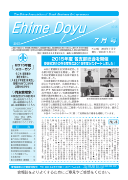 7月号 - 愛媛県中小企業家同友会