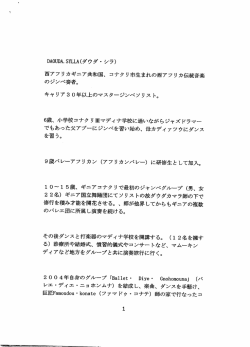 9歳バレーアフリカン（アフリカンバレー）に研修生として加入。 修行を積み