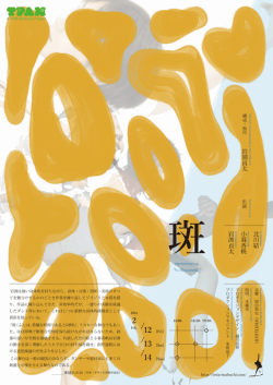 FLYER - 岩渕貞太