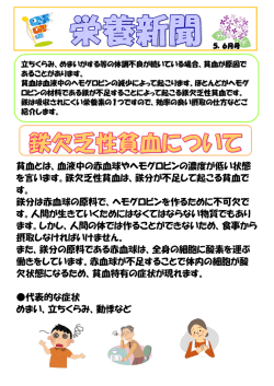 鉄欠乏性貧血について