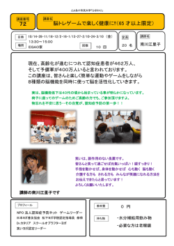 脳トレゲームで楽しく健康に - とよあけ市民大学「ひまわり」