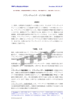 2013.3月号 - THY 台灣通商法律事務所