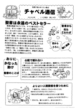 永遠のヘストセフー - 子母口キリスト教会