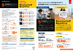 教育機関/学生だけのお得なキャンペーン - Adobe Japan Education