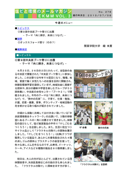 関東学院大学 織 朱實 第9回中央区ブーケ祭りに出展 &minus;テーマ「共に輝き