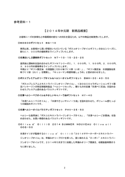2014年中元期 参考資料