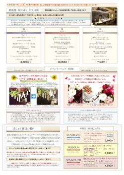 イベント・フェア 情報 SOMMELIER PREMIUM STANDARD