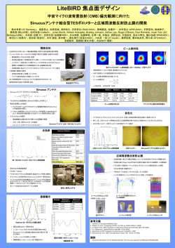 宇宙マイクロ波背景放射（CMB）偏光観測に向けた Sinuousアンテナ