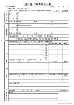 龍の瞳 FAX専用注文書
