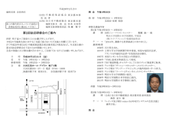第2回法定研修会のご案内 - 全日本不動産協会・不動産保証協会東京都