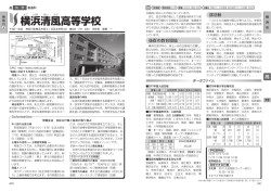 横よこ 浜はま 清せい 風ふう 高等学校