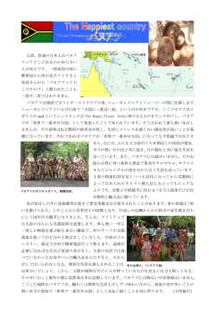 正直、普通の日本人はバヌア ツってどこにあるのか知らない 人が殆ど