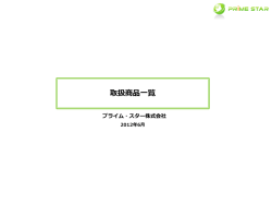 LED - プライム・スター株式会社