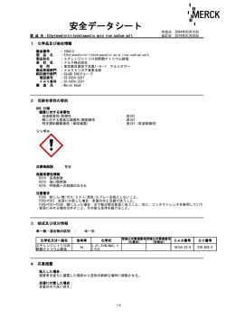 安全データシート