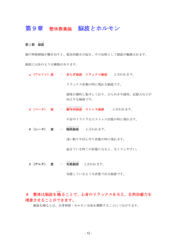 脳波とホルモン