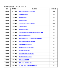 楽天株式会社様 求人票 2015.2