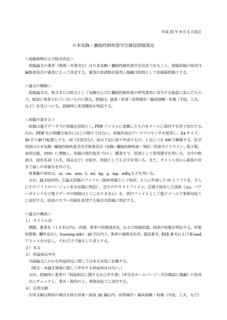 投稿規定 日本気胸 嚢胞性肺疾患学会 The Japan Society For