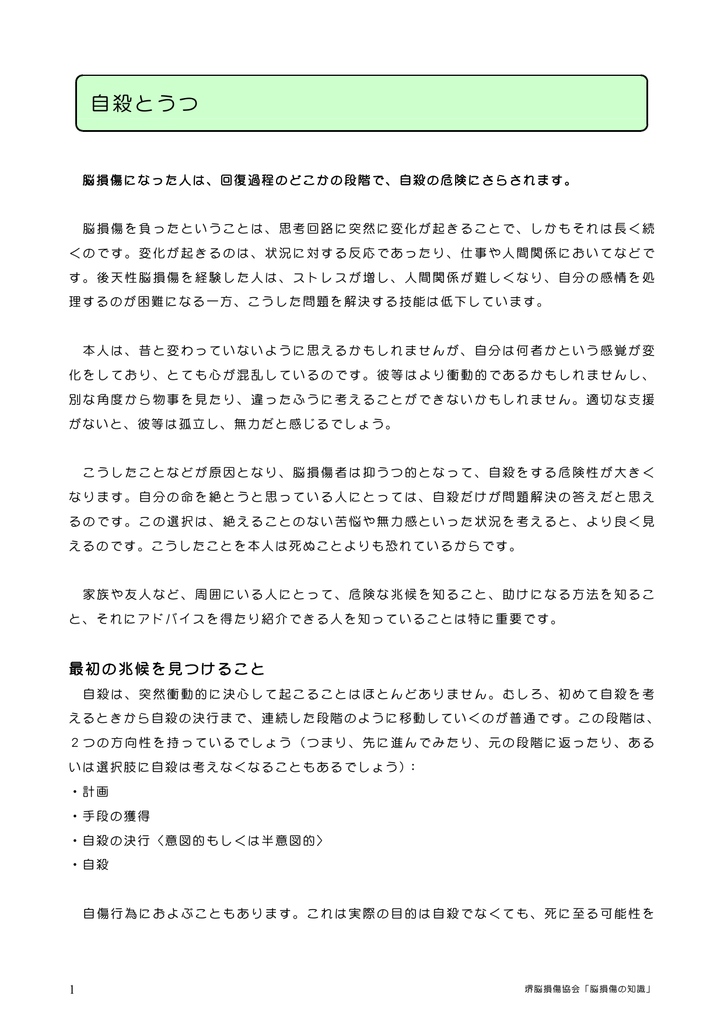 自殺とうつ なやクリニック