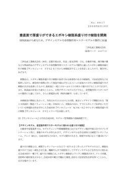 PDF:261KB - 「はたらき」を化学する 三洋化成工業株式会社