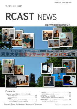 PDF（1.7MB） - RCAST, The University of Tokyo