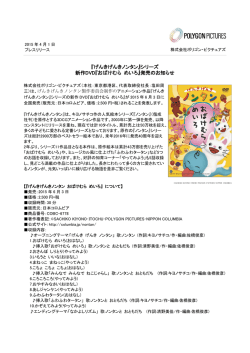 『げんきげんきノンタン』シリーズ 新作DVD『おばけむら めいろ』発売の