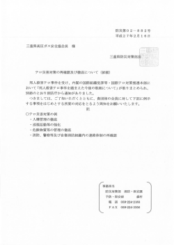 防災第。 2ー88 2号 平成2 7年2月 ー 6 日