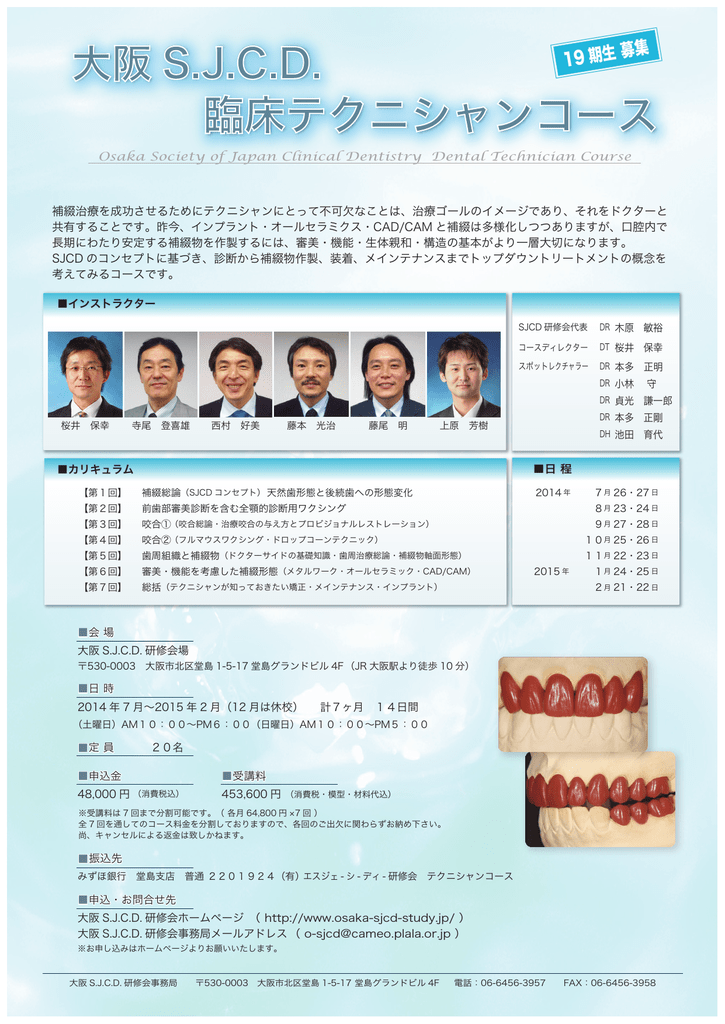 臨床テクニシャンコース 大阪sjcd 研修会