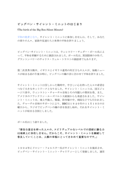 ビッグベン・サイレント・ミニットのはじまり