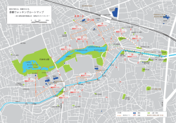 スタート ゴール 景観ウォッチングルートマップ