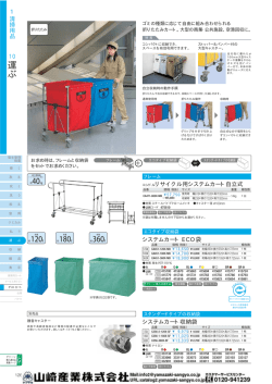 進む - YAMAZAKI ｜環境用品総合カタログ
