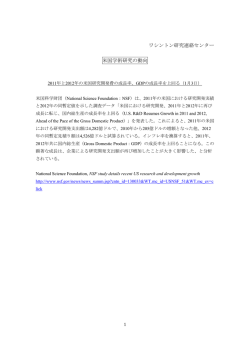 GDPの成長率を上回る（1月3日） - JSPS Washington Office/日本学術