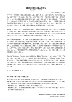 持久力トレーニング