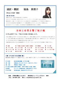 （福島 真理子） - 株式会社シューティングスター