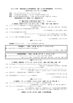 2014年 一般社団法人日本印刷学会 第131回 研究発表会 プログラム