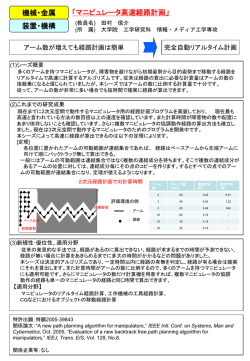 マニピュレータ高速経路計画
